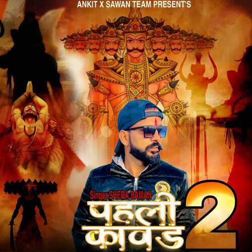 Pheli Kavad 2 (पहली कावड़ 2) Shera Baman MP3 Download