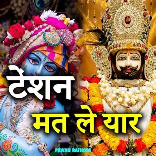 Tension Mat Le Yaar Pawan Rathore MP3 Download