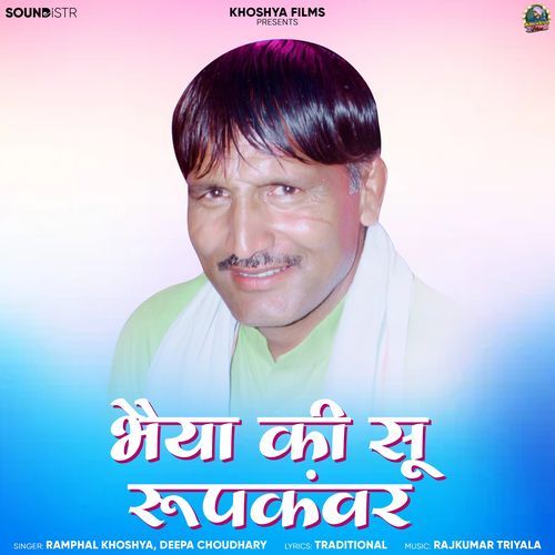 Bhaiya Ki Su Roopkawar Deepa Choudhary MP3 Download