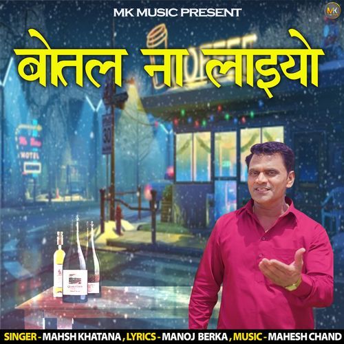 Botal Na Lyayo Mahesh Khatana MP3 Download