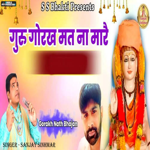 Guru Gorakh Mat Na Maare Sanjay Sinhmar MP3 Download