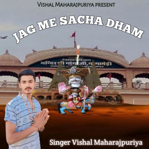 JAG ME SACHA DHAM Vishal Maharajpuriya MP3 Download