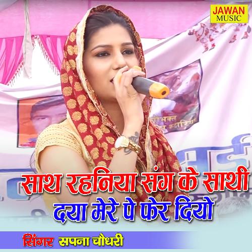 Sath Rahniya Sang Ke Sathi (ragni) Shapna Chaudhary MP3 Download
