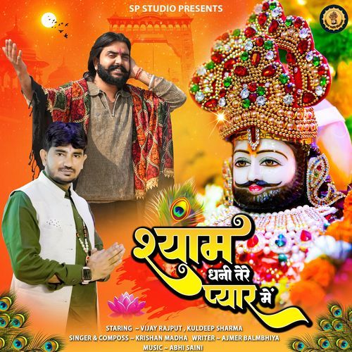 Shyam Dhani Tere Pyar Mai Krishan Madha MP3 Download