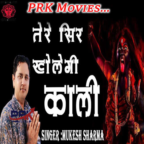 TERE SIR KHELEGI KALI Mukesh Sharma MP3 Download