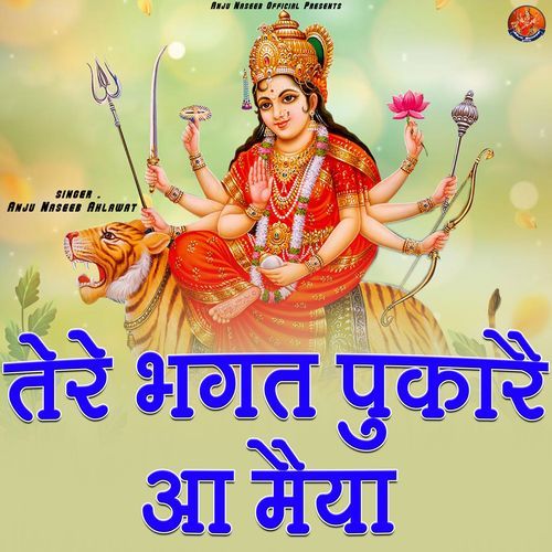 Tere Bhagat Pukarai Aa Maiya Anju Naseeb Ahlawat MP3 Download