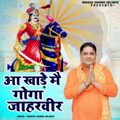 Aa Khade Me Jaharveer Goga Mukesh Sharma Urlaniya MP3 Download