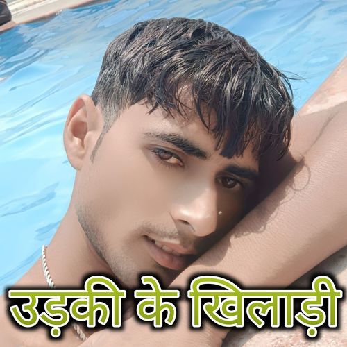 उडकी के खिलाड़ी Hasan Mewati MP3 Download