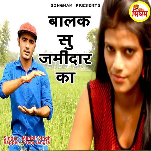 Balak Su Jamidar Ka Manbir Singh MP3 Download