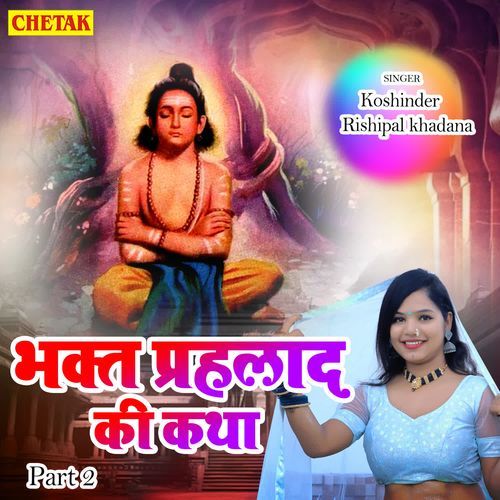Bhakt Prahlad Ki Katha Pt. 2 RishiPal Khadana MP3 Download