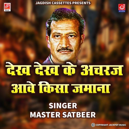 Dekh Dekh Ke Achraj Aave Brahamgyan Jagdish Chander Vats Master Satbeer MP3 Download