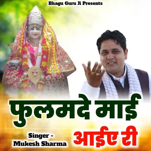 Fulamde Mayi Aaiye Ri Mukesh Sharma MP3 Download