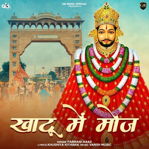 Khatu Me Moj Farmani Naaz MP3 Download