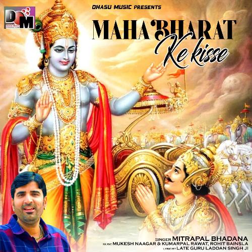 Mahabharat Ke Kisse Mitrapal Bhadana MP3 Download