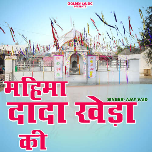 Mahima Dada Kheda Ki Ajay Vaid MP3 Download