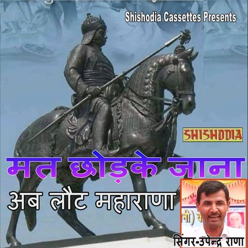 Mat Chodke Jana Ab Laut Maharana Upendra Rana MP3 Download