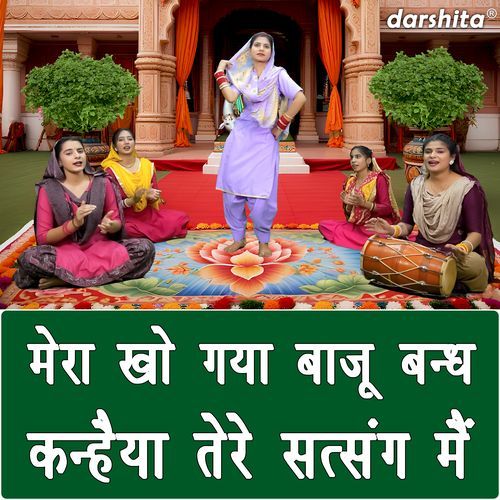 Mera Kho Gaya Baju Bandh Kanhaiya Tere Satsang Mein Harsha Chopra MP3 Download