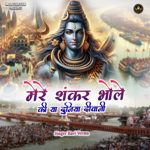 Mere Sankar Bhole Ki Ya Duniya Deewani Ravi Verma Bhajan MP3 Download