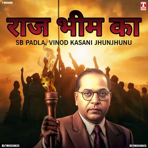Raaj Bhim Ka (feat. Deepak Khichi) Sb Padla MP3 Download