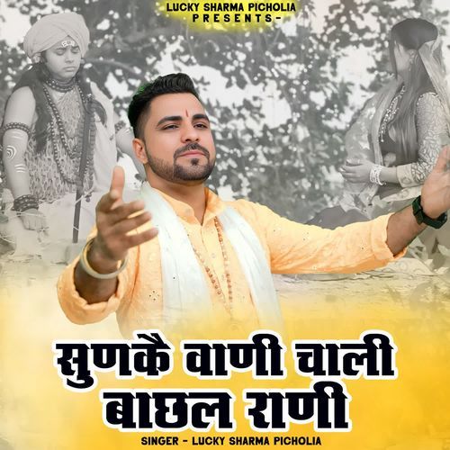 Sun Ke Wani Chali Bachal Rani Lucky Sharma Picholia MP3 Download