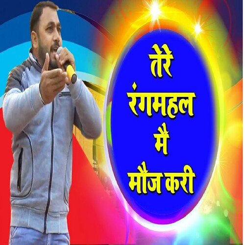 Tere RangMahal Me Moj Kari (Haryanvi) Amit Khalour MP3 Download