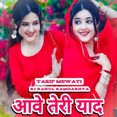 aave teree yaad Rj Rahul ramgarhya MP3 Download
