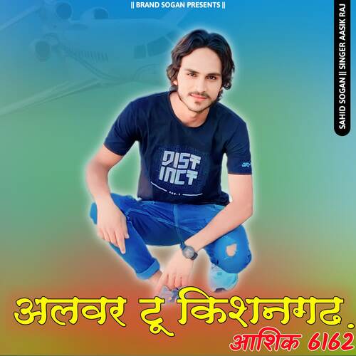 Alwar To Kishangarh Aasik 6162 Singer Aasik Raj MP3 Download