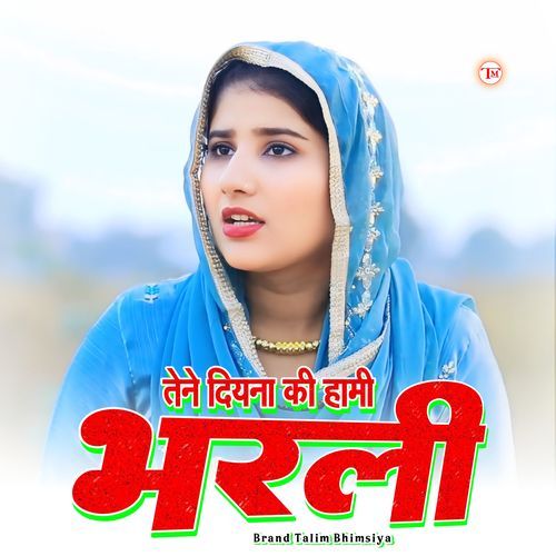 तेने दियना की हामी भरली Brand Talim Bhimsiya MP3 Download