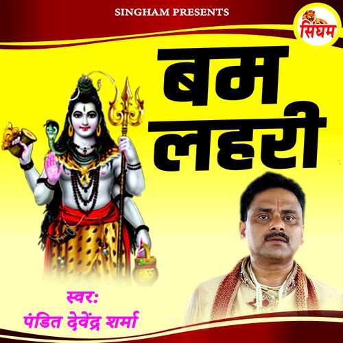 Bam Lahri Pandit Devender Sharma MP3 Download
