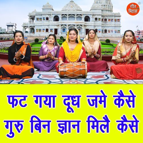 Fhat Gaya Dudh Jame Kaise Guru Bin Gyan Mile Kaise Annu Saini MP3 Download
