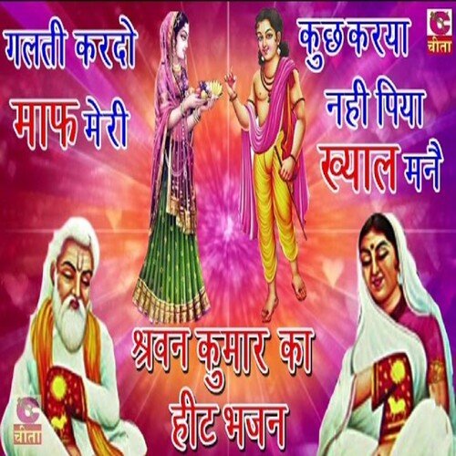 galati kar do maaf meri Shravan Kumar MP3 Download