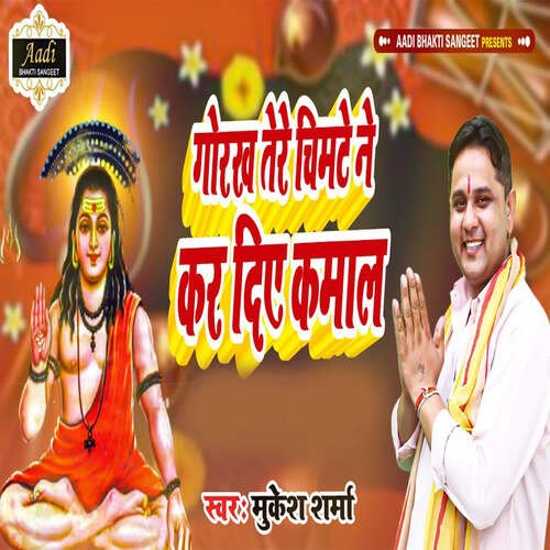Gorakh Tere Chimte Ne Kar Diye Kamal Mukesh Sharma MP3 Download