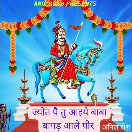 Jyot Pe Tu Aaiye Baba Bagad Aale Peer Anil Rosh MP3 Download