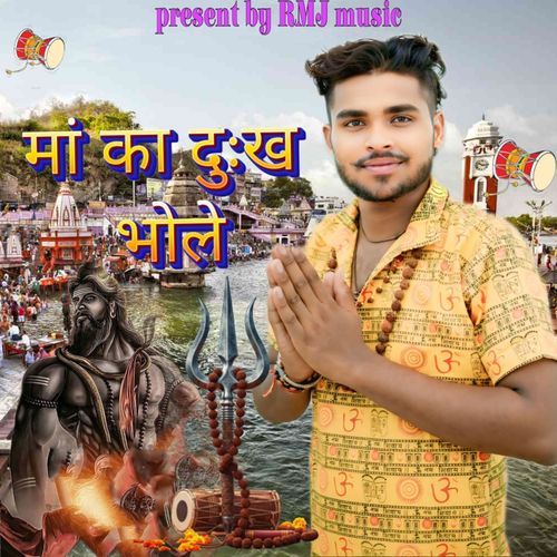 Maa Ka Dukh Bhole Mohit Prajapati MP3 Download