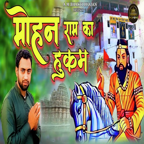 Mohan Ram Ka Hukam Sachin Kheda MP3 Download