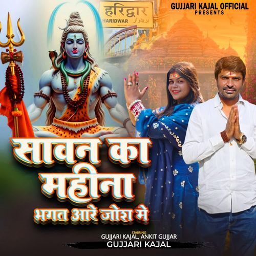 Sawan Ka Mahina Bhagat Aare Josh Me Gujjari Kajal MP3 Download