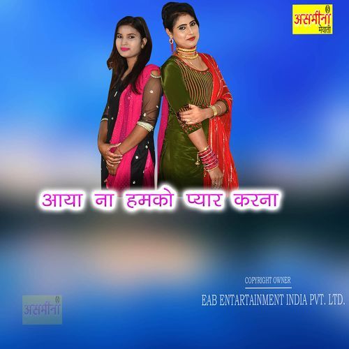 Aaya Na Hamko Payar Karna Omveer MP3 Download
