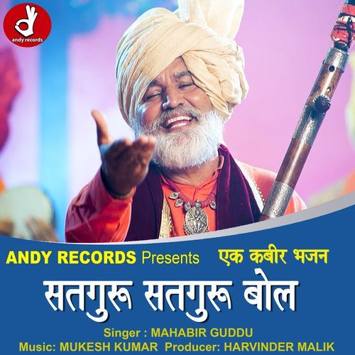 BANDE SATGURU SATGURU BOL RE (Haryanvi Kabir Bhajan) Mahabir Guddu MP3 Download
