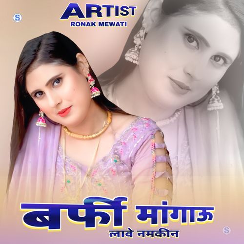बर्फी मांगाऊ लावे नमकीन Asmeena Mewati MP3 Download