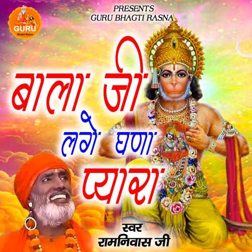 Hum Tumhare Bala Ji Ramniwas Ji MP3 Download