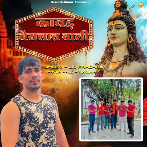 Kawad Bainslat Wali JD Panchal MP3 Download