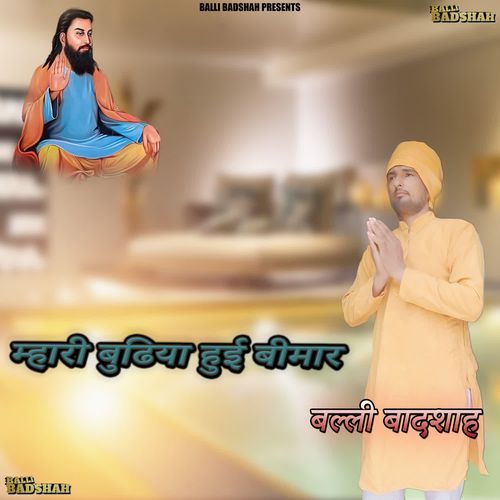 Mahari Budhiya Hui Bimar Balli Badshah MP3 Download