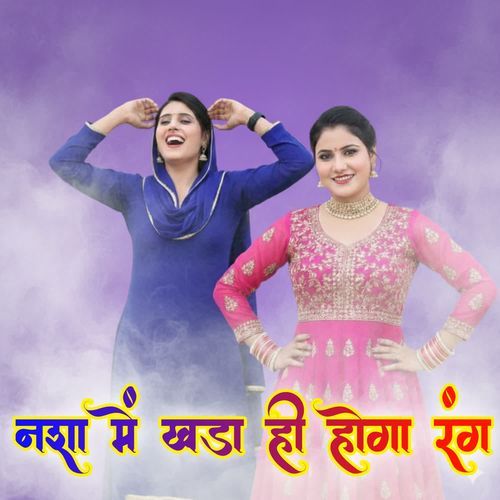 नशा में खड़ा ही होगा रंग Muskan Mewati MP3 Download