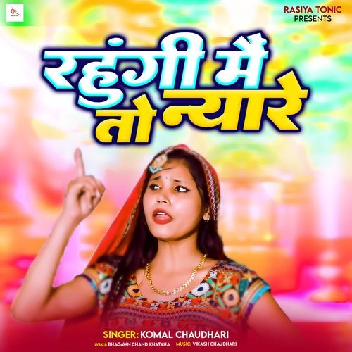 Rahungi Main To Nyare Komal Chaudhary MP3 Download