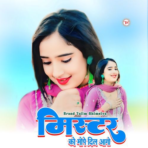 मिस्टर को मोपे दिल आगो Rashid kaithwadiya MP3 Download