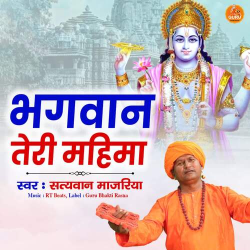 Bhagwan Teri Mahima Satyawan Majariya MP3 Download