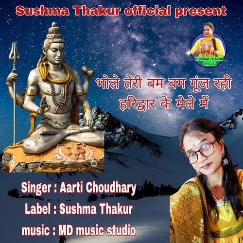 Bhole Teri bam bam Gunj Rahi Haridwar Ke Mele Mein Aarti Chaudhari MP3 Download