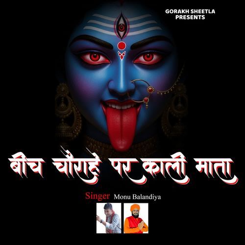 Bich Chorahe Par Kali Mata Monu Balandiya MP3 Download