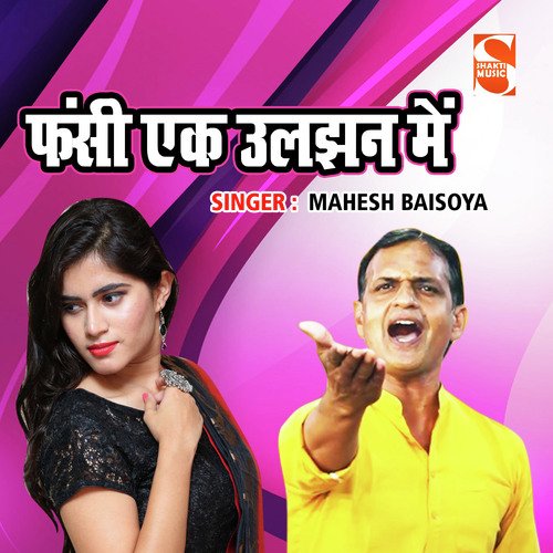 Fasi Ek Uljhan Main Mahesh Baisoya MP3 Download