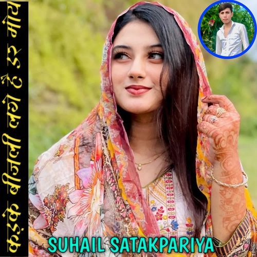 Kadke Bijli Lge He Dar Moy Suhail Satakpariya MP3 Download